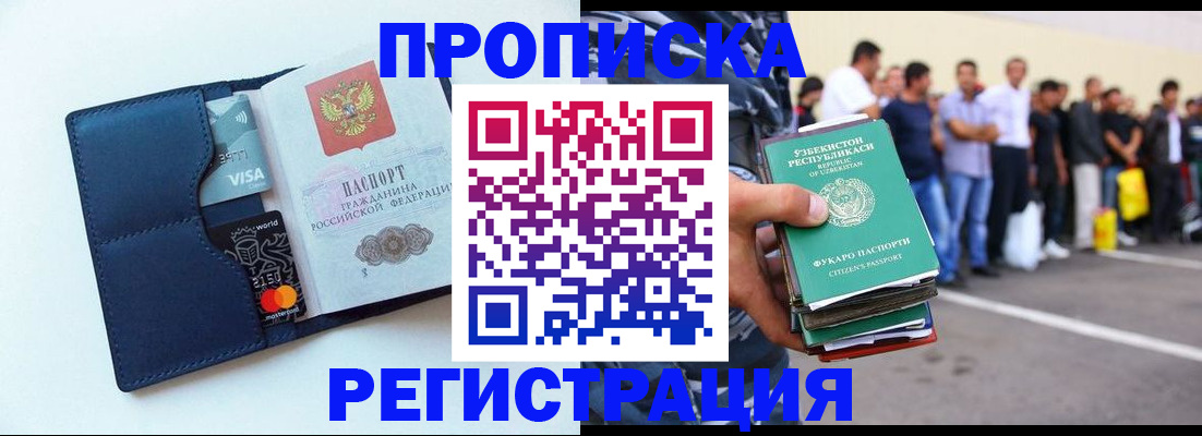 прописка в квартире в Липецке