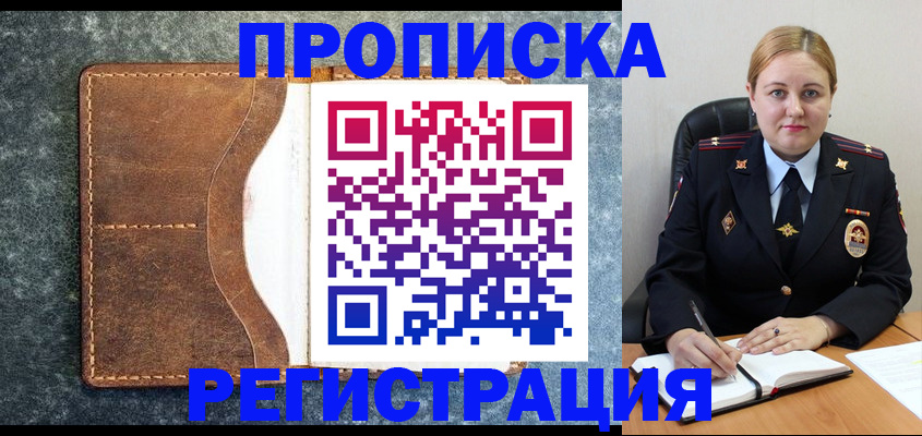 прописка для кредита в Липецке