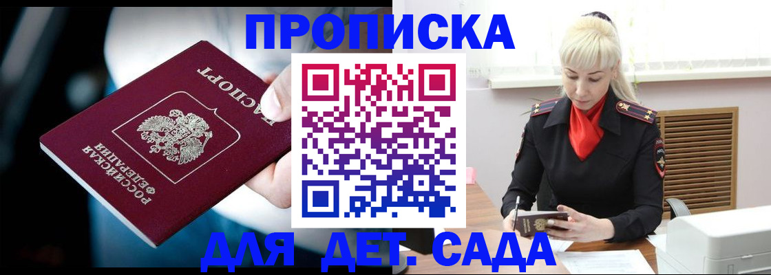 прописка ребенка в Липецке