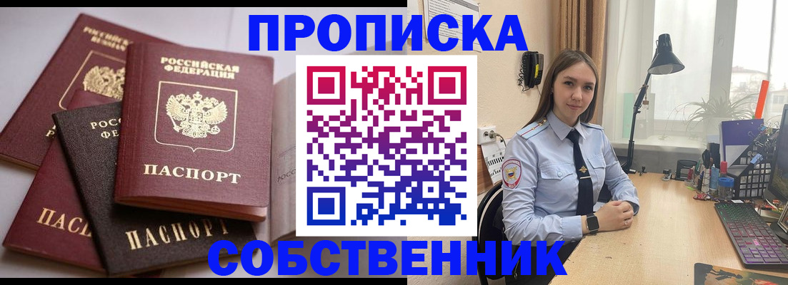 прописка для работы в Липецке