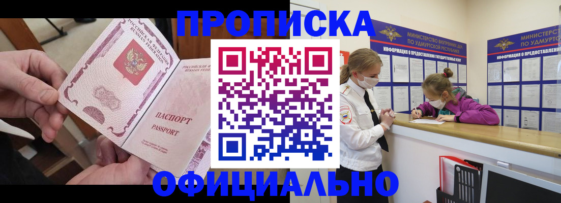временная регистрация для школы в Липецке