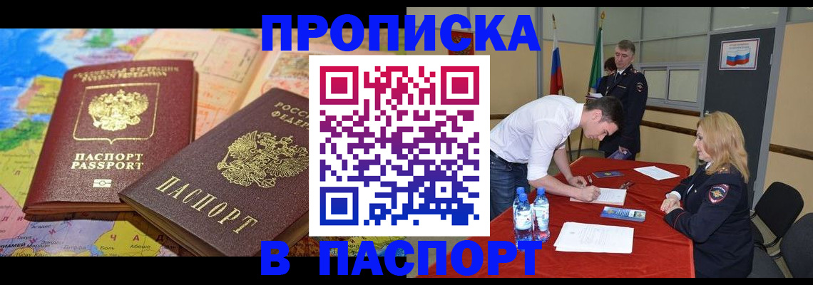временная регистрация купить в Липецке